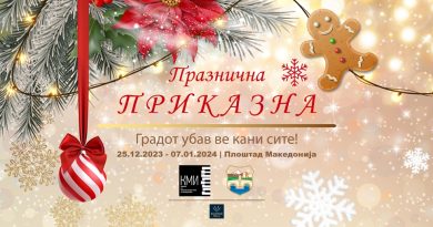 „Празнична приказна на Плоштад Македонија