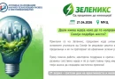 Над 230 основци од Скопје учествуваа на креативен и едукативен настан „Зеленикс – од предизвик до иновација”