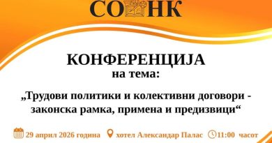 КОНФЕРЕНЦИЈА НА СОНК ПО ПОВОД 1 МАЈ – МЕЃУНАРОДНИОТ ДЕН НА ТРУДОТ
