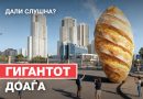 Пристигнува нешто големо… Македонија е следна