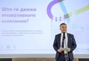ШТО ГИ ДВИЖИ ИНОВАТИВНИТЕ КОМПАНИИ?