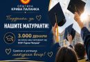 По 3.000 денари за секој матурант, Општина Крива Паланка четврта година по ред со поддршка за младите