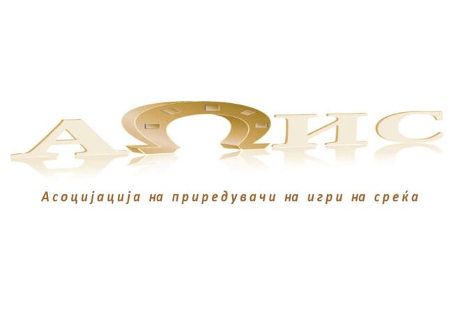 АПИС: ИЗГЛАСАН ЗАКОН ЗА ИГРИ НА СРЕЌА НА ЦРНО!