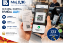 „МојДДВ“ повторно функционира