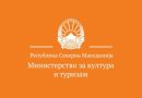 Љутков: Три проценти од приходите од игрите на среќа ќе одат за филмот, четири за туризмот