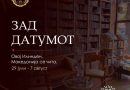 „Матица македонска“ започнува десетдневна програма во која Македонија се чита